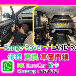 路虎  Range Rover / LAND ROVER   修理 更換 車窗門鎖 Velar discovery evoque