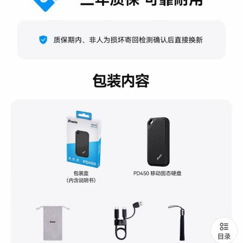 全新未開 Biwin PD450 1TB 外置SSD