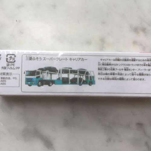 $100 100%新 未開封 Takara Tomy Mitsubishi Fuso Super Great Transporter