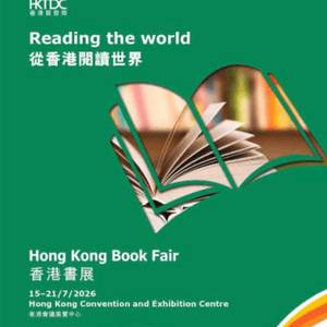 香港書展 2026 電子門票