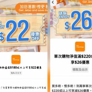 (只接受hk支付寶)yuu萬寧$180-$22＆$220-26電子優惠券