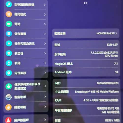 HONOR PAD X9 (4G版)