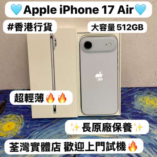 🔥快閃優惠價🔥（❤️AppleiPhone 17系列❤️）✨Apple iPhone 17 Air✨/香港行貨/...
