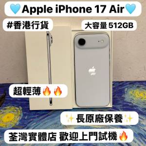 🔥快閃優惠價🔥（❤️AppleiPhone 17系列❤️）✨Apple iPhone 17 Air✨/香港行貨/...