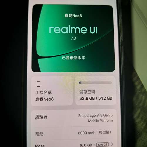 REALME 真我 NEO 8 5G