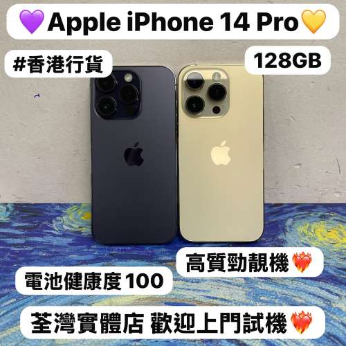 ✨性價比高質Apple iPhone 14 pro✨/Apple iPhone 14 Pro/❤️&zwj;🔥抵用128GB❤️&zwj;...