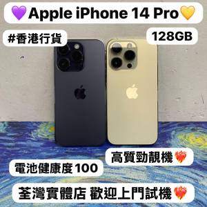 ✨性價比高質Apple iPhone 14 pro✨/Apple iPhone 14 Pro/❤️&zwj;🔥抵用128GB❤️&zwj;...