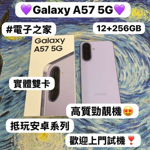 ❤️&zwj;🔥最新款安卓Samsung Galaxy A系列❤️&zwj;🔥/Galaxy A57 5G手機/㩒用12+256GB/...