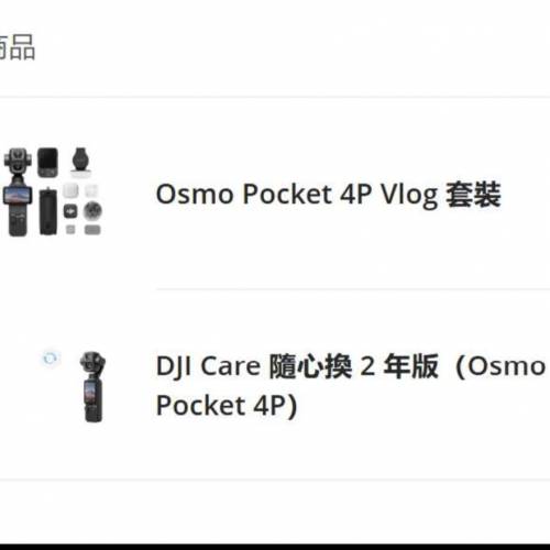 DJl pocket 4p vlog套装，香港DJl行货，全新未激活刚刚收到正品可面交