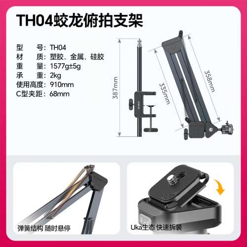 98%new Ulanzi TH04 手機 相機 攝影燈 補光燈 俯拍 懸停支架 可夾枱