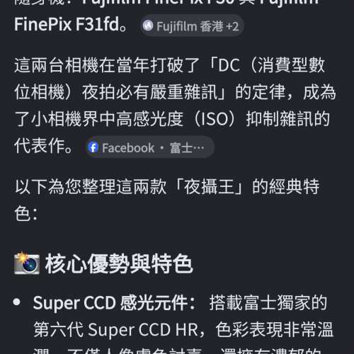 富士super CCD（夜攝王）隨身機