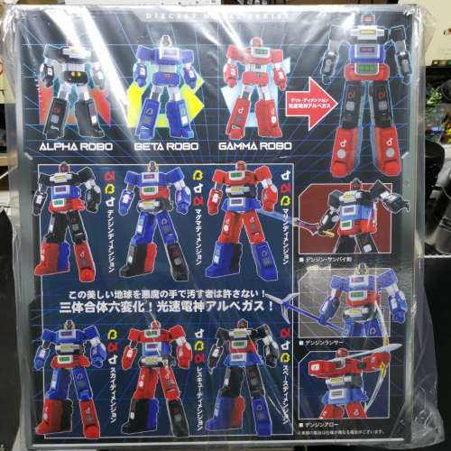 Action Toys DIECAST METAL 光速電神 ALBEGAS