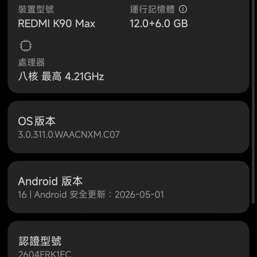 Redmi K90 Max