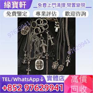 長期收購CH克羅心 飾品 各種克羅心Chrome Hearts 首飾 戒指 項鏈 手鏈 手鐲 吊墜 ...