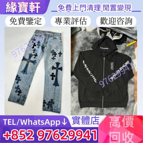 實體門店高價回收Chromehearts 克羅心服裝 CH克羅心牛仔褲 克羅心衫 外套 衛衣 上衣...