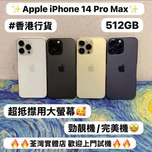 💖Apple iPhone 14 Pro Max💖/✨香港行貨✨/Apple iPhone 大機系列/大容量512GB/性...