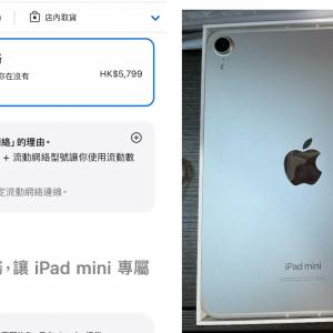 5G iPad mini (A17pro)128gb,港行流動數據版，電池健康度100，所有原裝，所有正常！...