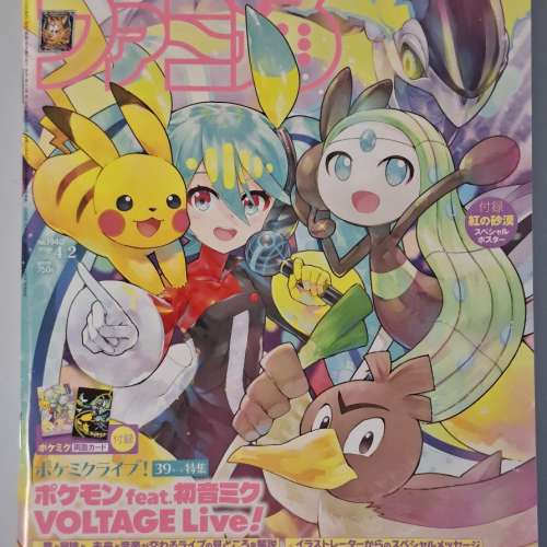 週刊ファミ通 寶可夢feat.初音未來Project VOLTAGE 順豐到付 Pokemon
