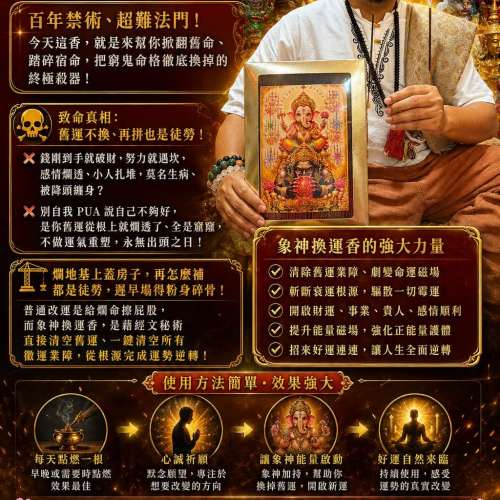 【24小時網站自助下單】🌸💥爆款象神換運香｜從根源擺脫衰運💥🌈🌈🌈（超大一盒） |...