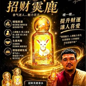 【24小時網站自助下單】🌸🦌🦌招財靈鹿香水 🦌🦌你的「移動財庫」💰 | 預訂約2-3星期