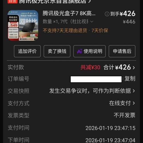 騰訊極光盒子7