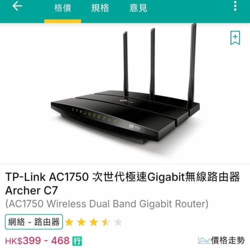 95%勁新勁快行貨TP-Link AC1750 次世代極速Gigabit無線路由器 Archer C7 全套有盒