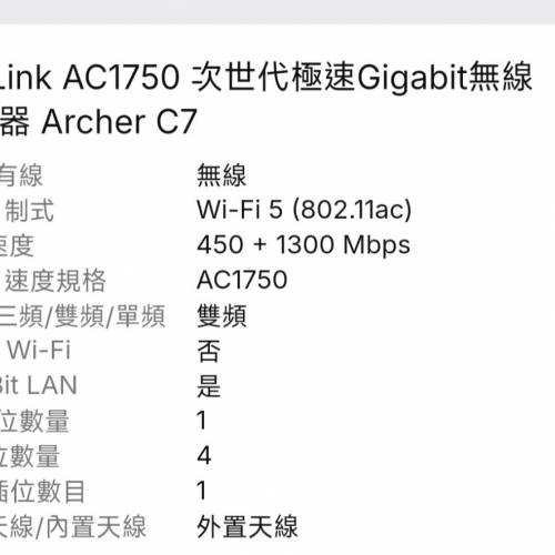 95%勁新勁快行貨TP-Link AC1750 次世代極速Gigabit無線路由器 Archer C7 全套有盒