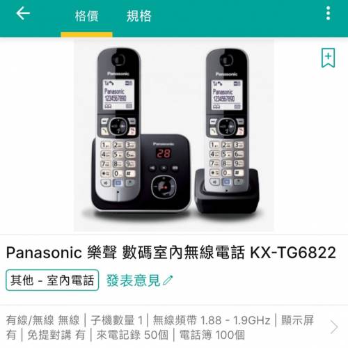 90%新行貨Panasonic KX-TG6822室內雙無線電話 全套有盒