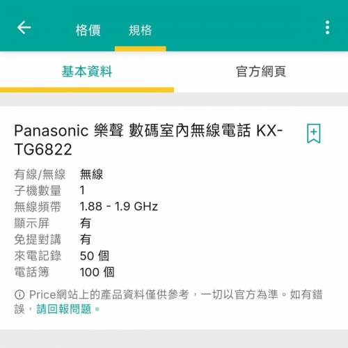 90%新行貨Panasonic KX-TG6822室內雙無線電話 全套有盒