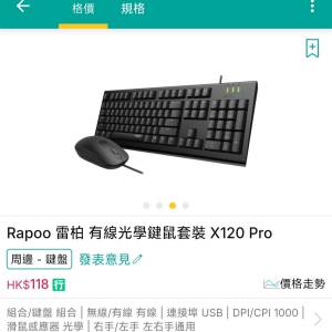 全新行貨Rapoo雷柏 x120 有線鍵盤光學滑鼠組合