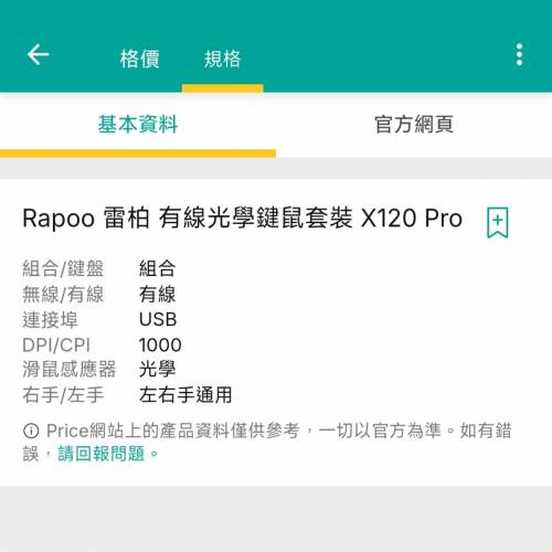 全新行貨Rapoo雷柏 x120 有線鍵盤光學滑鼠組合