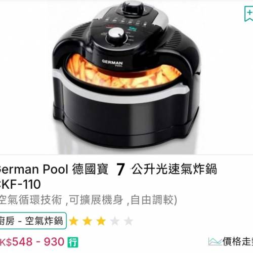 全新行貨German Pool 德國寶CKF-110 7L光速氣炸鍋