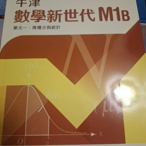 中學新世代m1B