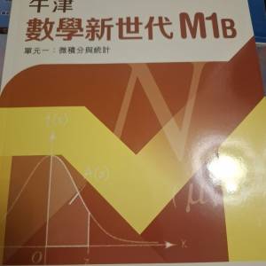 中學新世代m1B