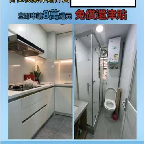 裝修維修工程(代申請長者8萬津貼)