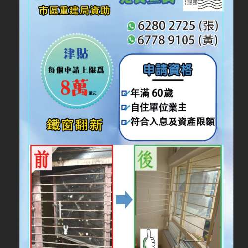 裝修維修工程(代申請長者8萬津貼)