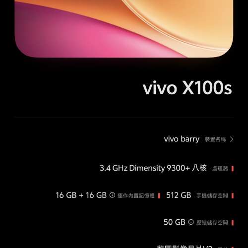 VIVO X100S 国行 16+512GB 有長者卡有九拆優惠