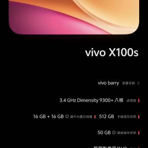 VIVO X100S 国行 12+256GB 98新｜天璣9300+旗艦U｜蔡司三攝潛望長焦｜超值價玩前代...