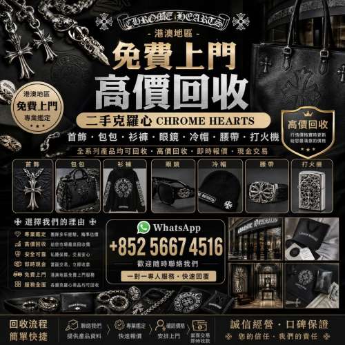 實體門市 免費估價 免費上門 高價回收：Chrome Hearts克羅心，925銀 22K金，首飾 ...