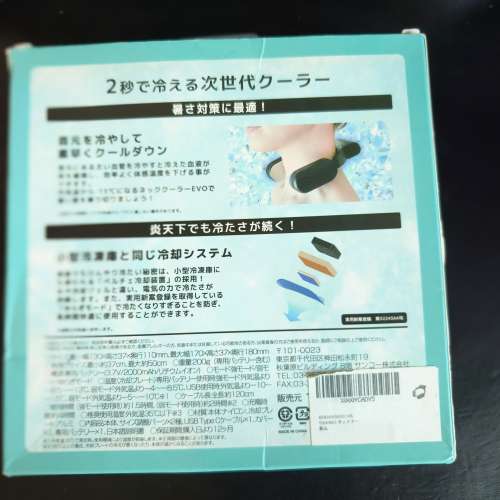 Thanko neck cooler evo (流動頸部冷氣)