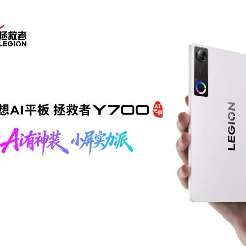（少量現貨）聯想 Lenovo 拯救者 Y700五代 8.8英吋遊戲AI平板 第五代驍龍8至尊 3K ...