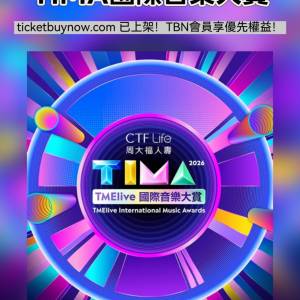 💖 TIMA國際音樂大賞 2026 香港站 💖