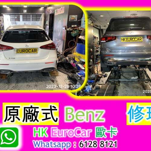 原廠式... 汽車維修 平治 Mercedes Benz 汽車維修沙田大圍馬鞍山粉嶺