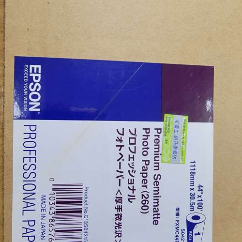 Epson 專業相紙 44吋x100尺