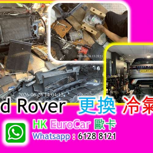 Land Rover  更換 冷氣泵 Range rover discovery  冷氣修理