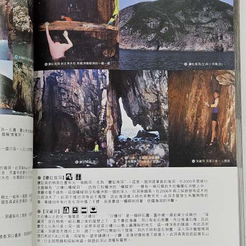 香港海岸洞穴圖鑑