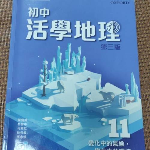 初中活學地理