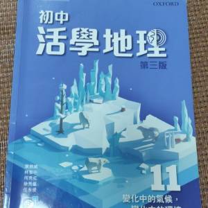 初中活學地理