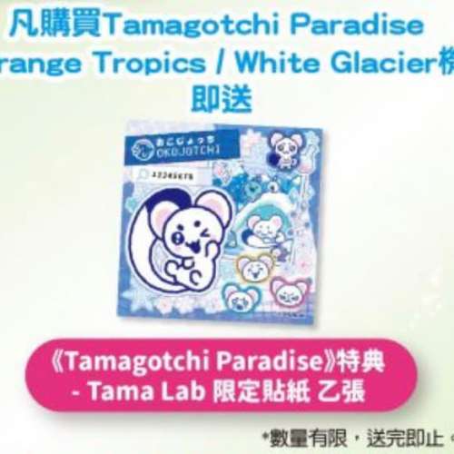 Tamagotchi Paradise 熱帶 有貼紙 可即時幫入日本限定道具
