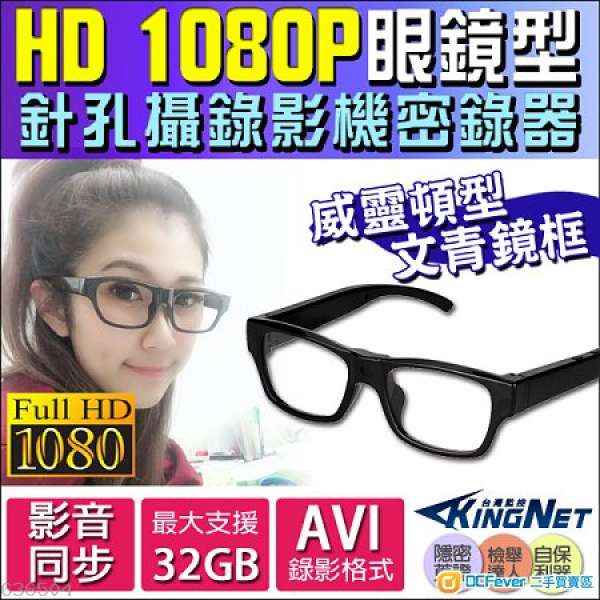 監視器 1080P 偽裝威靈頓框眼鏡型針孔攝影機 微型攝影機